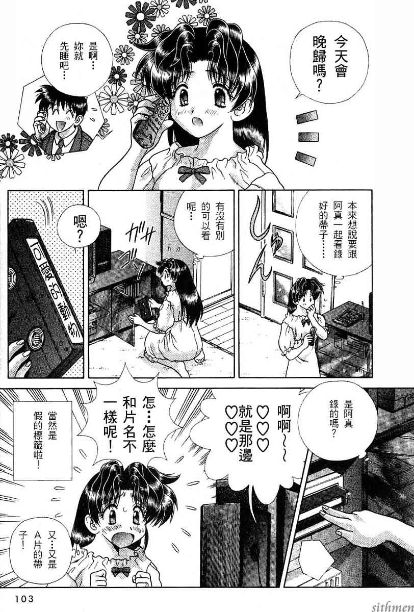 《夫妻成长日记》漫画最新章节第16卷免费下拉式在线观看章节第【105】张图片