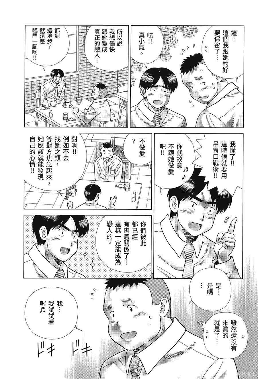 《夫妻成长日记》漫画最新章节第80卷免费下拉式在线观看章节第【26】张图片