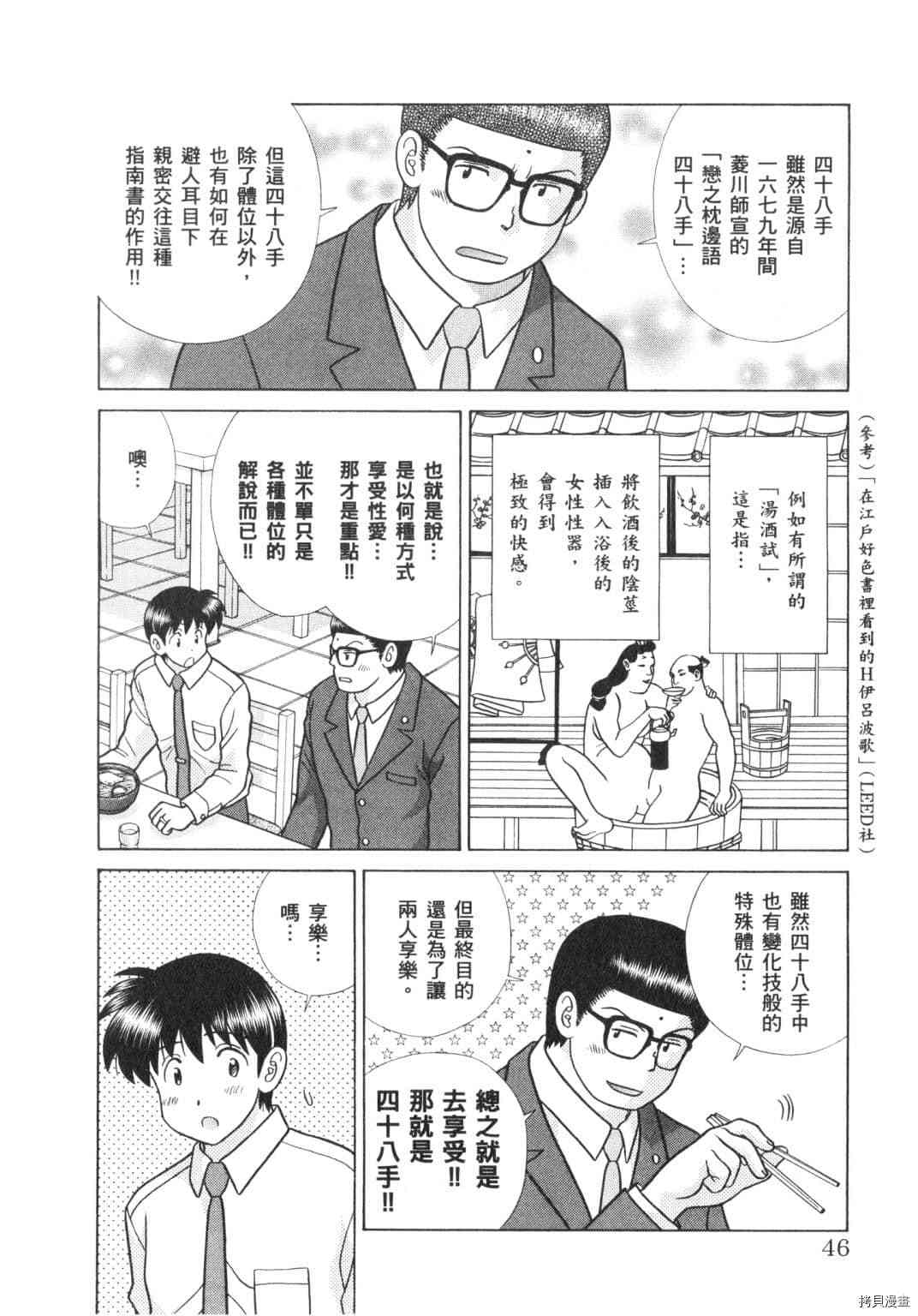 《夫妻成长日记》漫画最新章节第64卷免费下拉式在线观看章节第【141】张图片