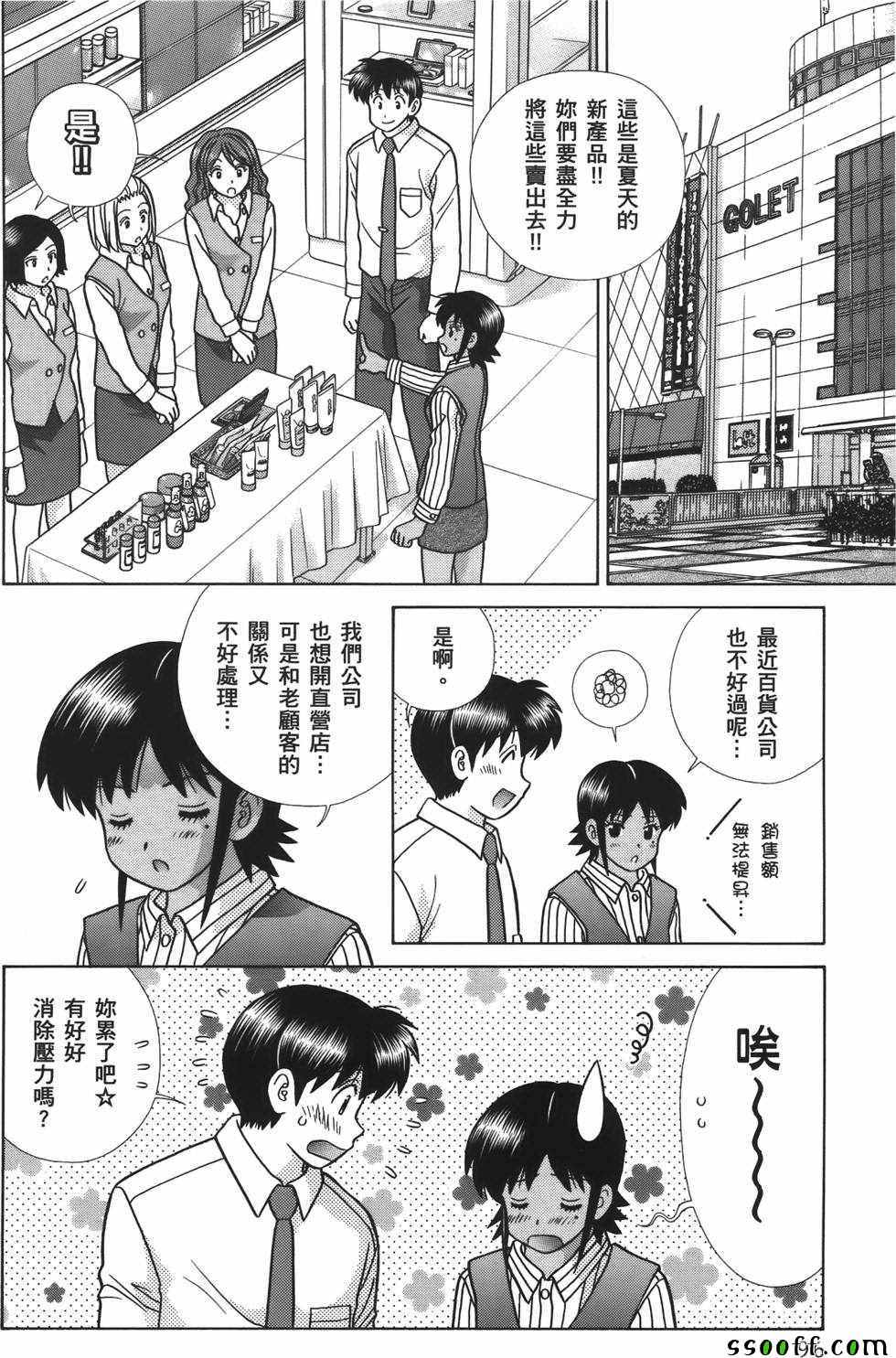 《夫妻成长日记》漫画最新章节第59卷免费下拉式在线观看章节第【97】张图片