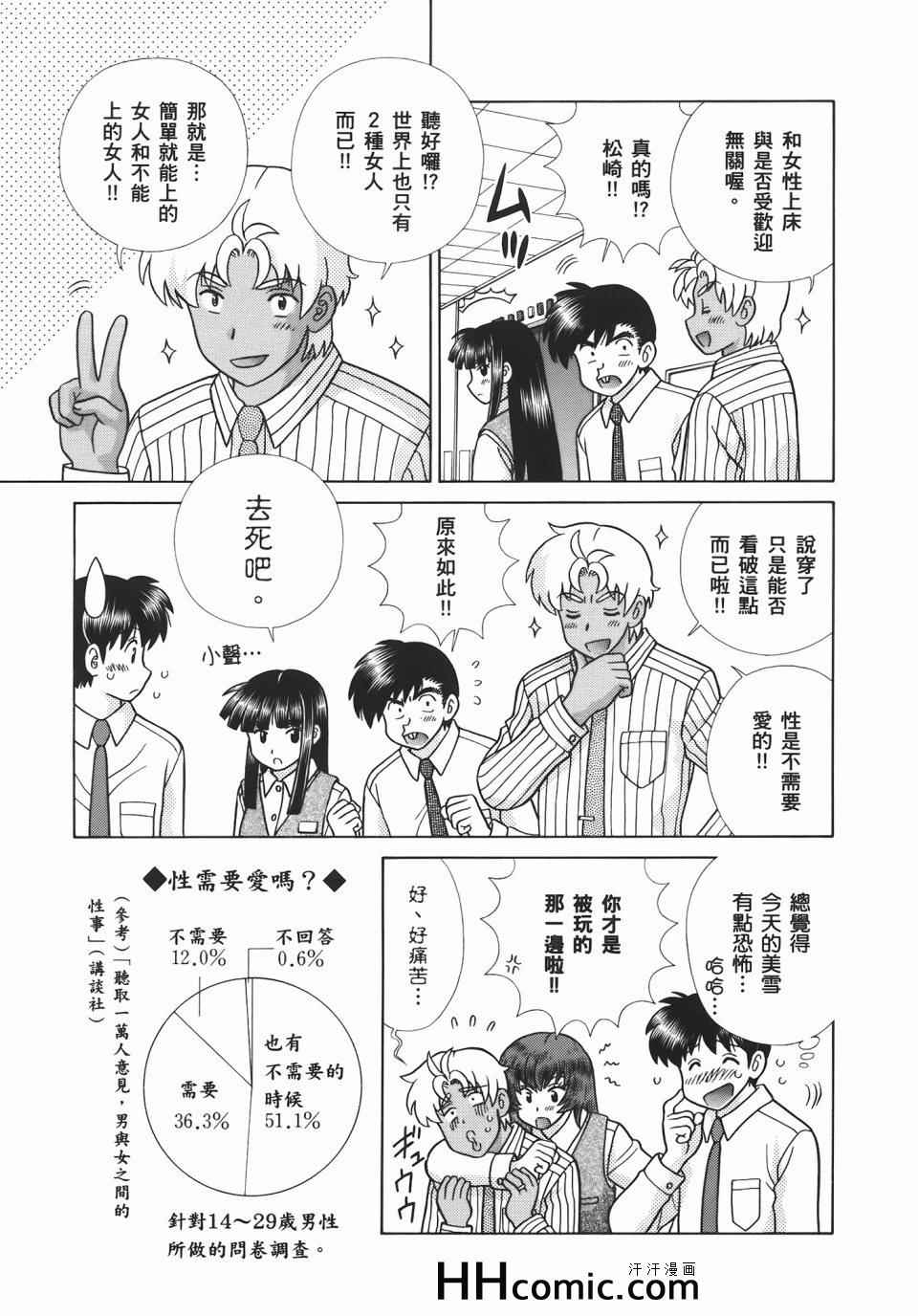 《夫妻成长日记》漫画最新章节第56卷免费下拉式在线观看章节第【119】张图片