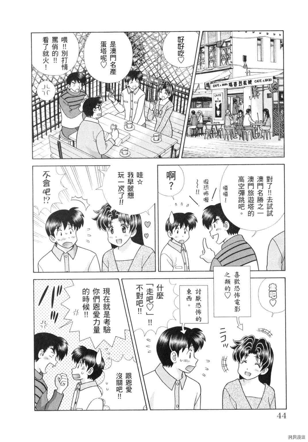 《夫妻成长日记》漫画最新章节第60卷免费下拉式在线观看章节第【122】张图片