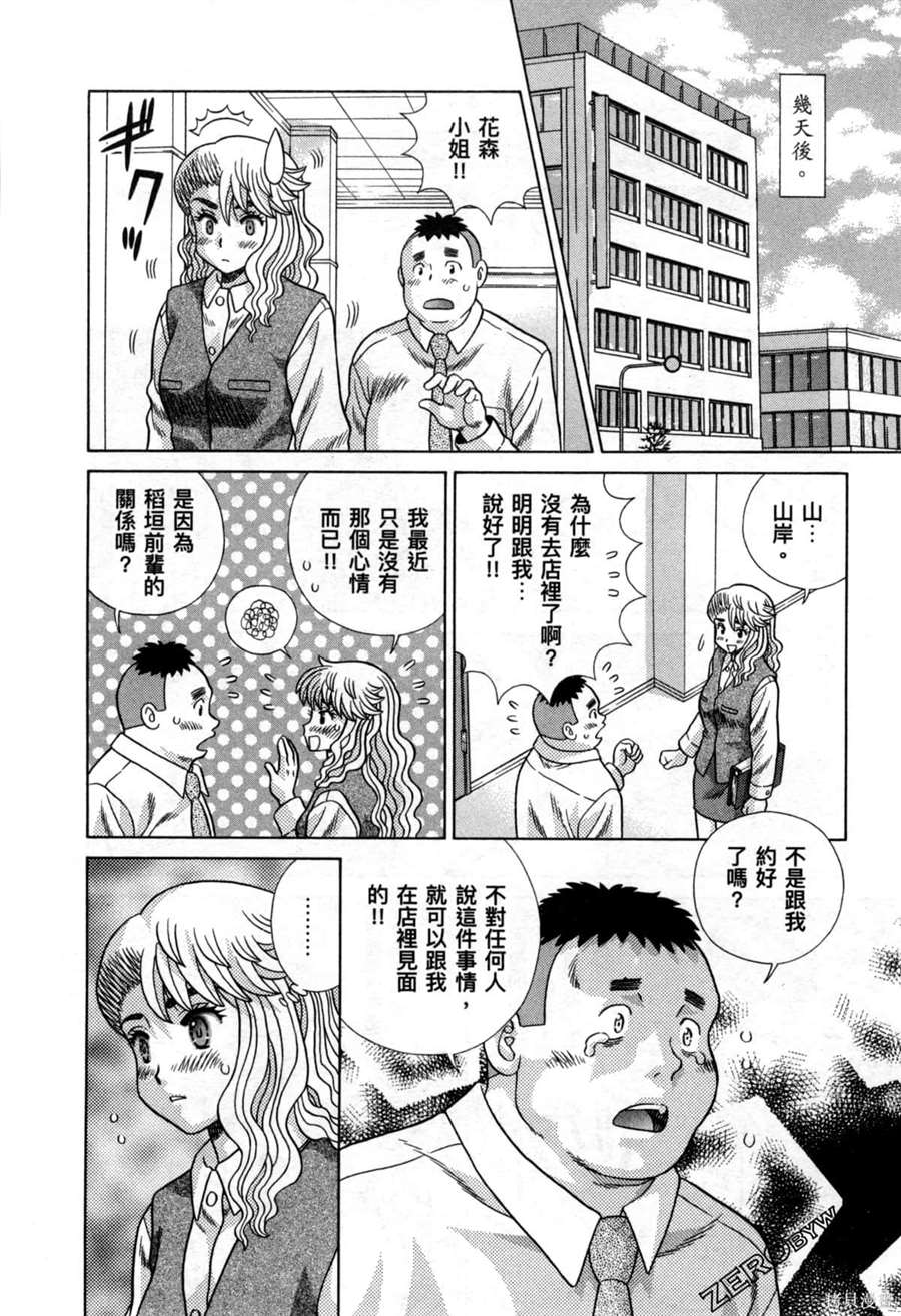 《夫妻成长日记》漫画最新章节第78卷免费下拉式在线观看章节第【155】张图片