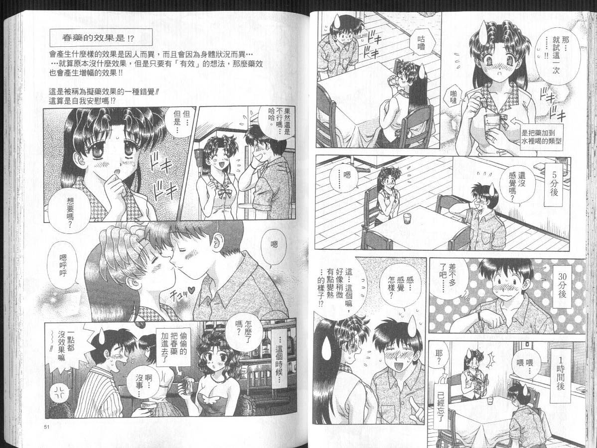 《夫妻成长日记》漫画最新章节第27卷免费下拉式在线观看章节第【28】张图片