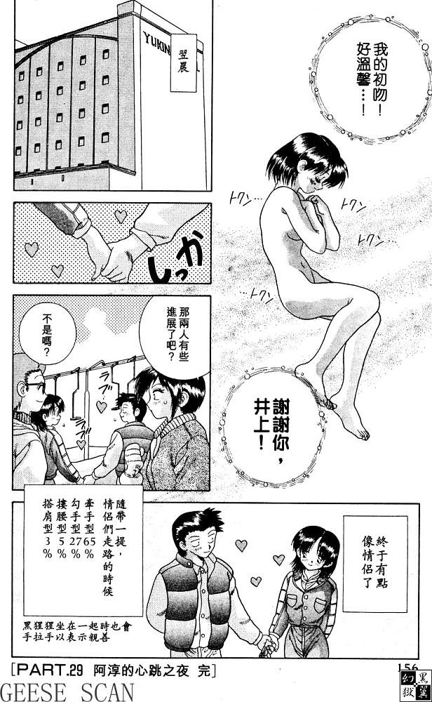 《夫妻成长日记》漫画最新章节第3卷免费下拉式在线观看章节第【158】张图片