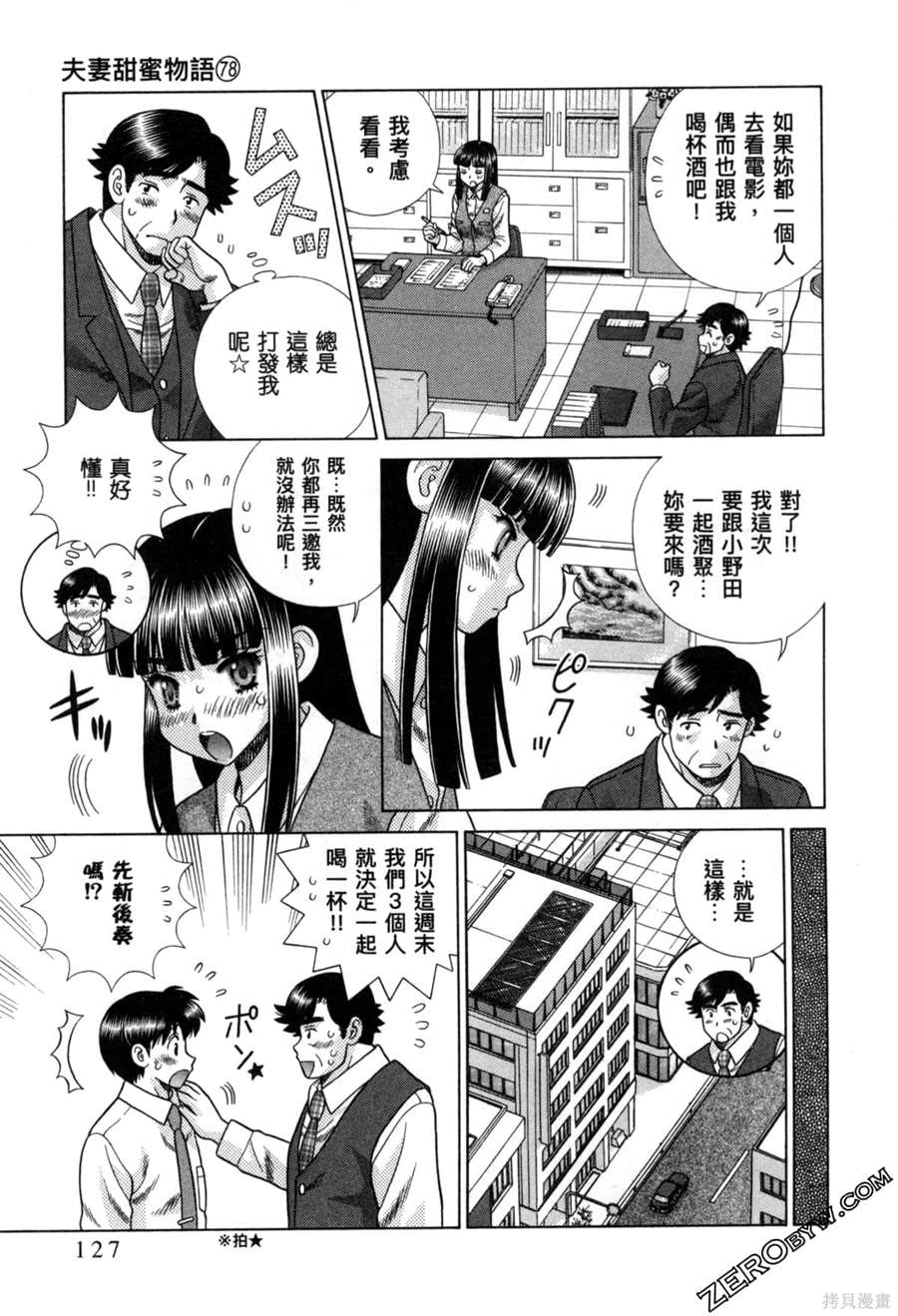 《夫妻成长日记》漫画最新章节第78卷免费下拉式在线观看章节第【132】张图片