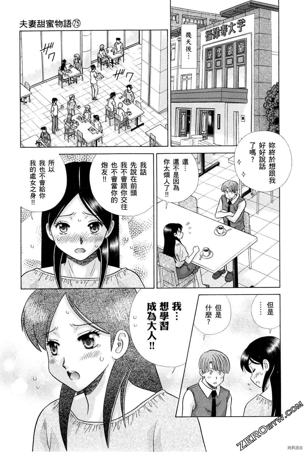 《夫妻成长日记》漫画最新章节第75卷免费下拉式在线观看章节第【137】张图片