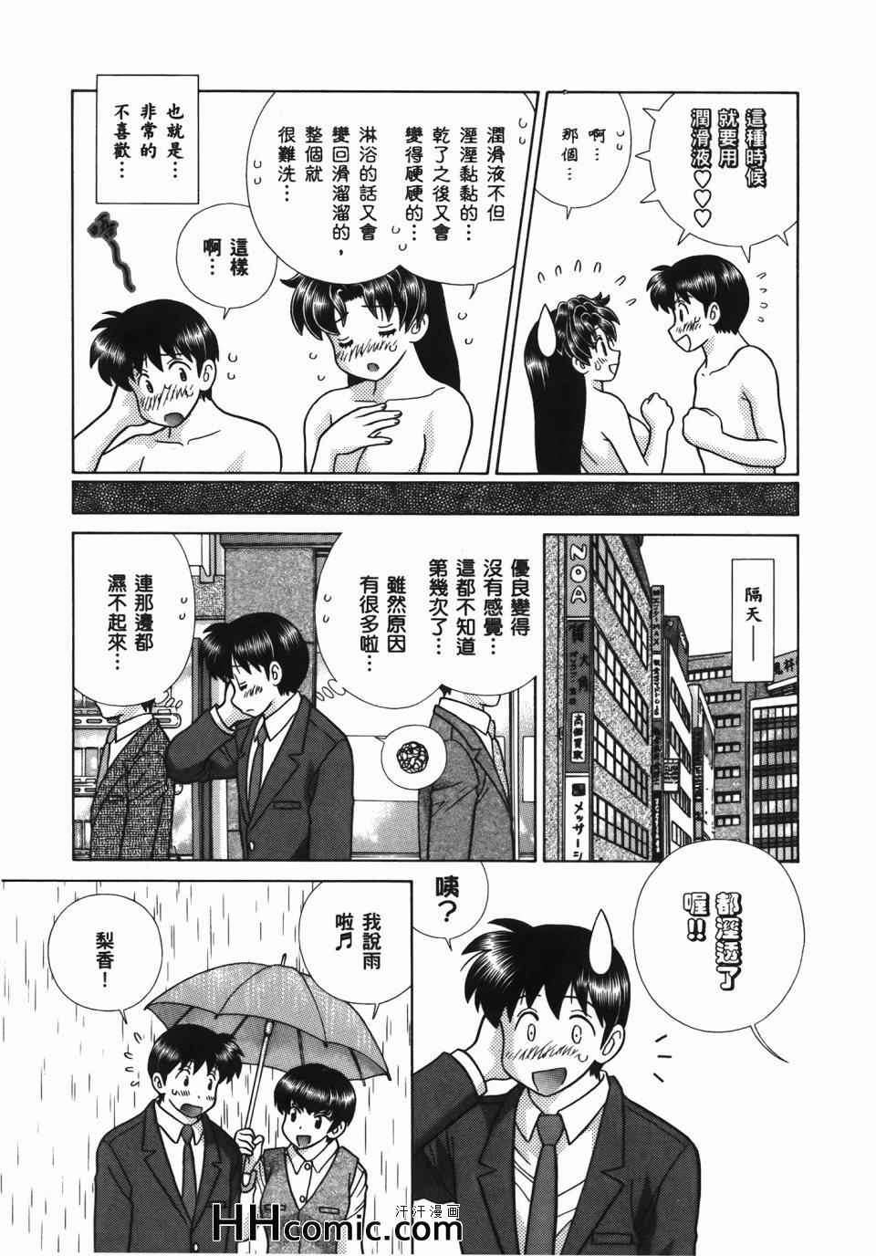 《夫妻成长日记》漫画最新章节第56卷免费下拉式在线观看章节第【133】张图片