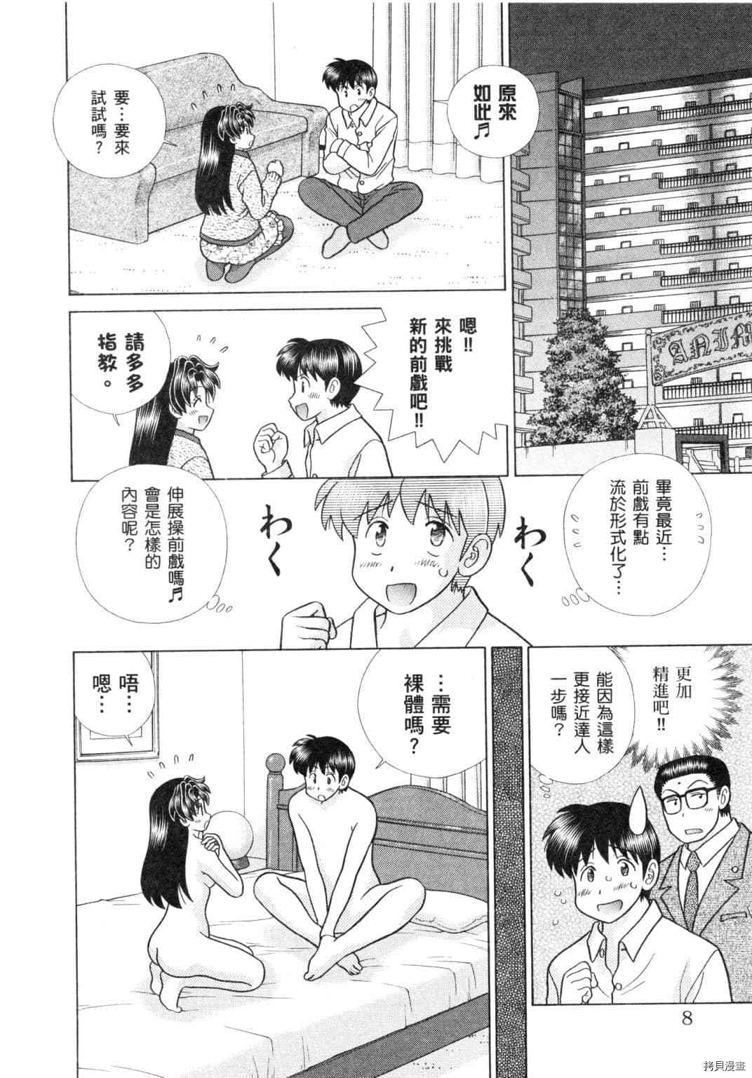 《夫妻成长日记》漫画最新章节第60卷免费下拉式在线观看章节第【9】张图片