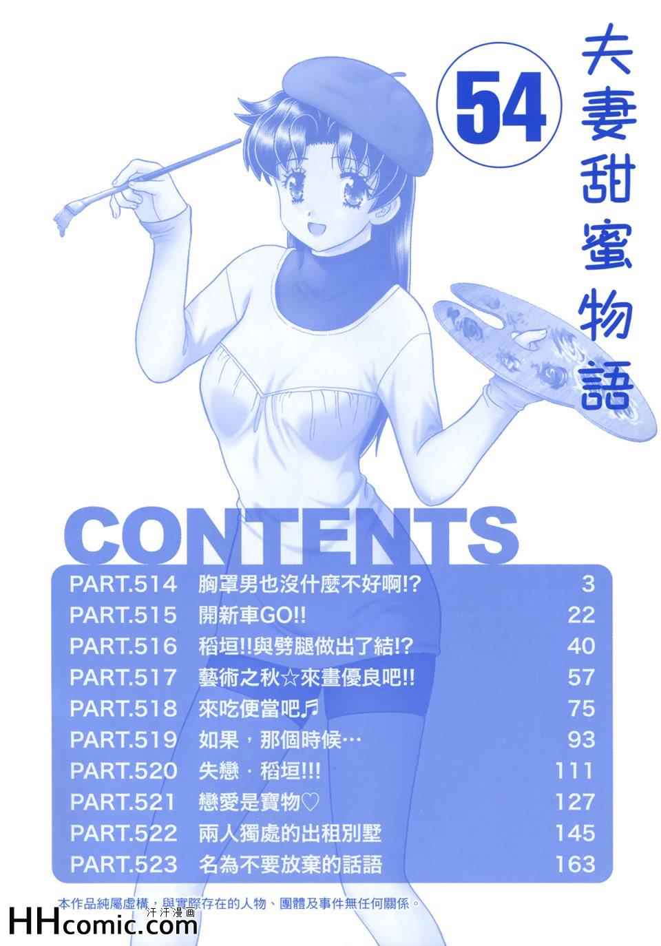 《夫妻成长日记》漫画最新章节第54卷免费下拉式在线观看章节第【6】张图片