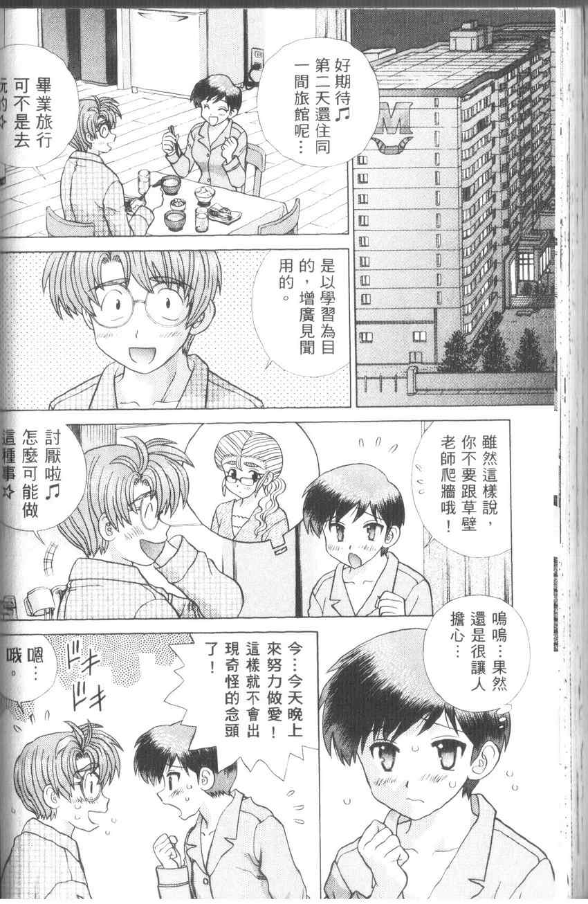 《夫妻成长日记》漫画最新章节第43卷免费下拉式在线观看章节第【130】张图片