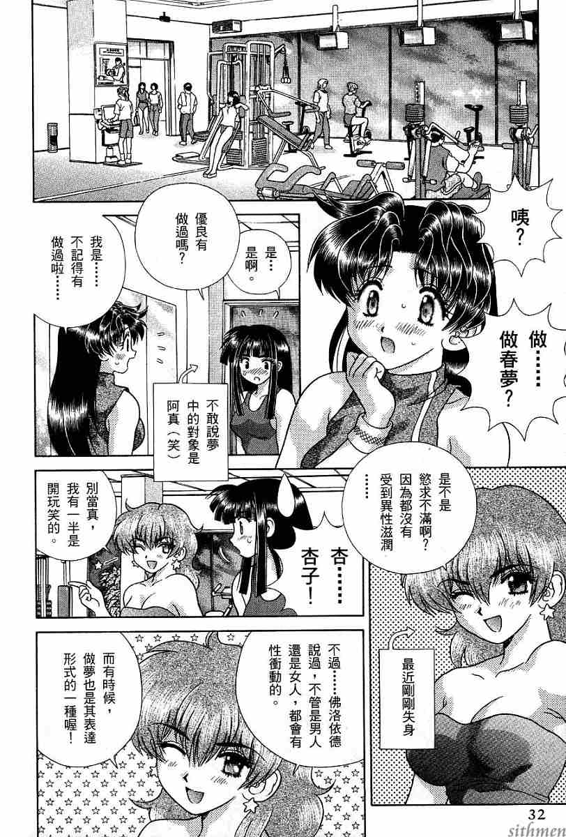 《夫妻成长日记》漫画最新章节第17卷免费下拉式在线观看章节第【34】张图片