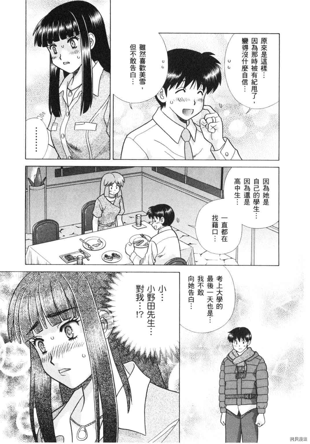 《夫妻成长日记》漫画最新章节第64卷免费下拉式在线观看章节第【86】张图片