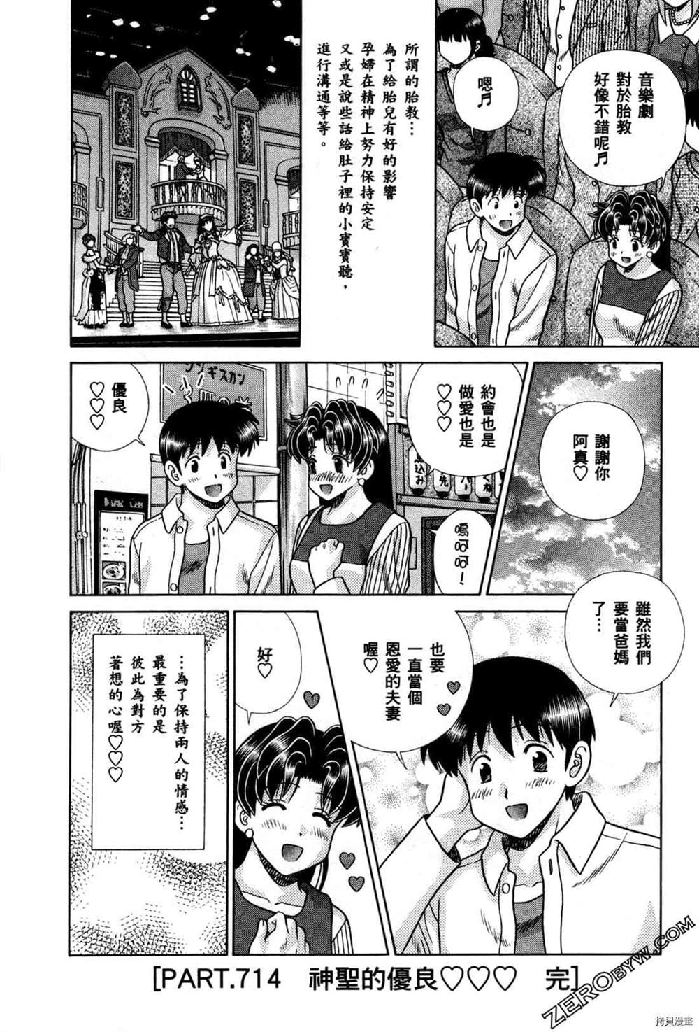 《夫妻成长日记》漫画最新章节第74卷免费下拉式在线观看章节第【106】张图片