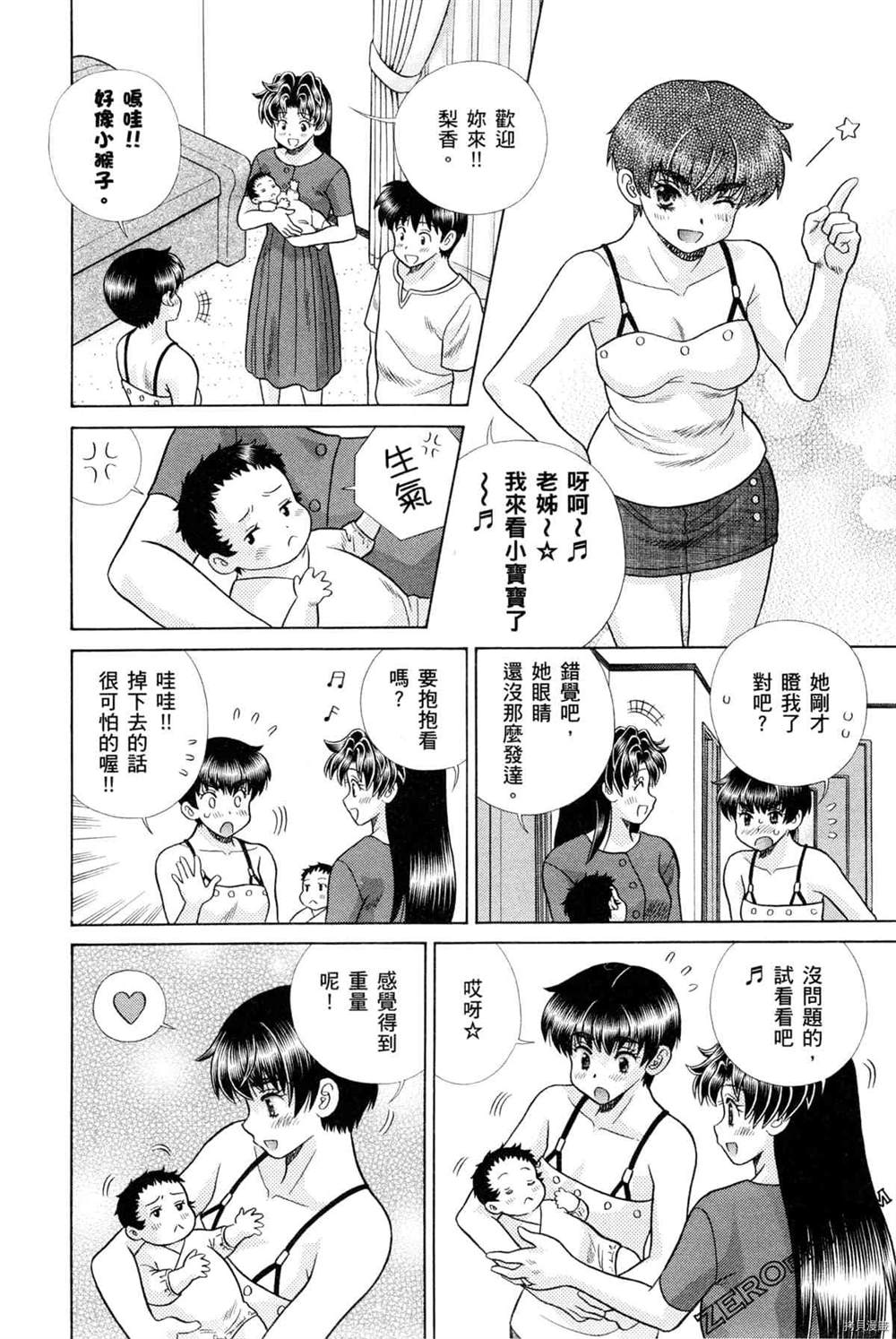 《夫妻成长日记》漫画最新章节第75卷免费下拉式在线观看章节第【90】张图片