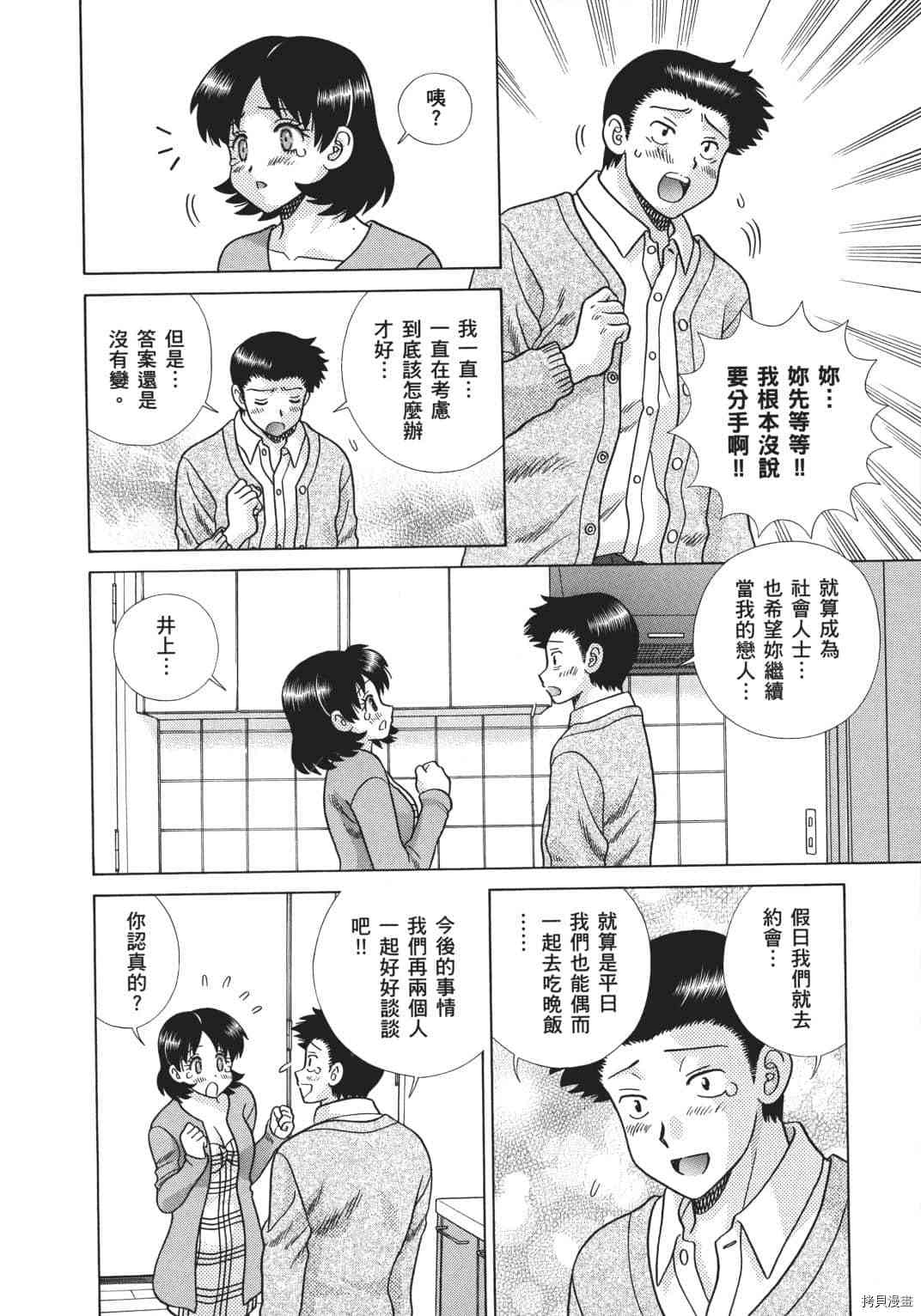 《夫妻成长日记》漫画最新章节第70卷免费下拉式在线观看章节第【55】张图片