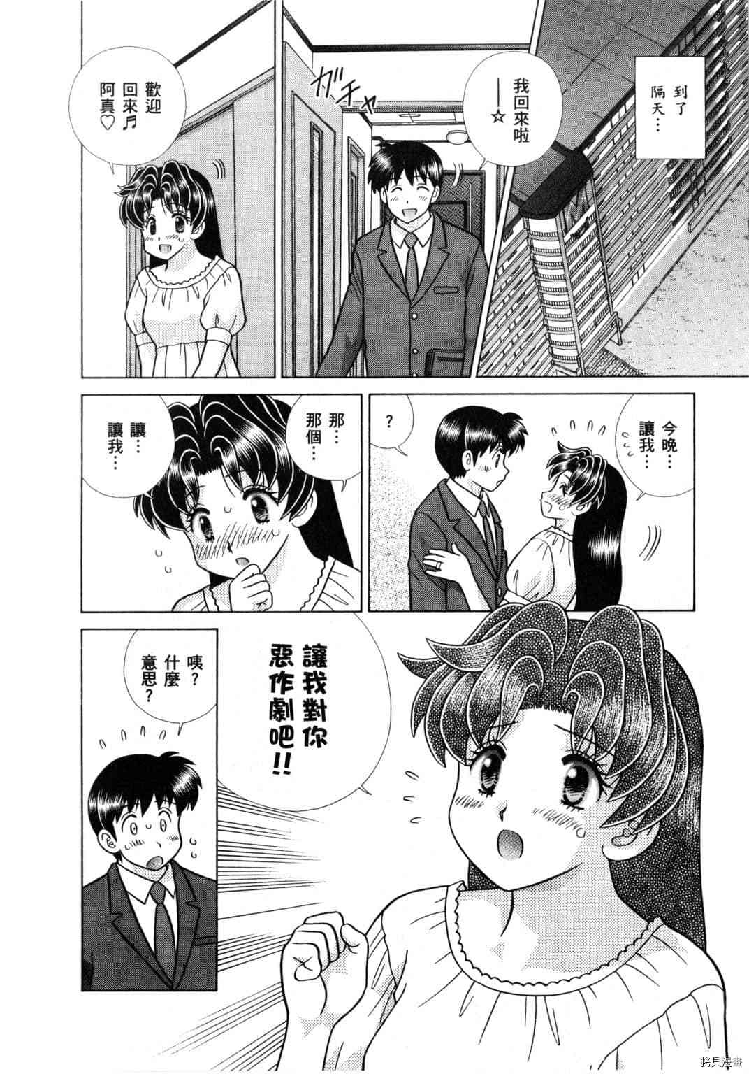 《夫妻成长日记》漫画最新章节第61卷免费下拉式在线观看章节第【132】张图片