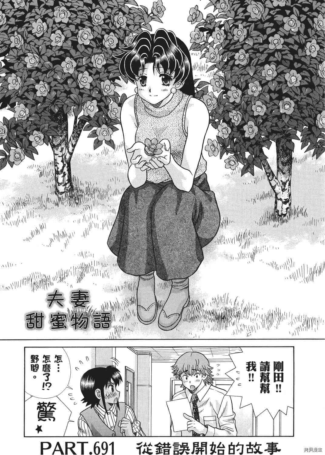 《夫妻成长日记》漫画最新章节第71卷免费下拉式在线观看章节第【45】张图片