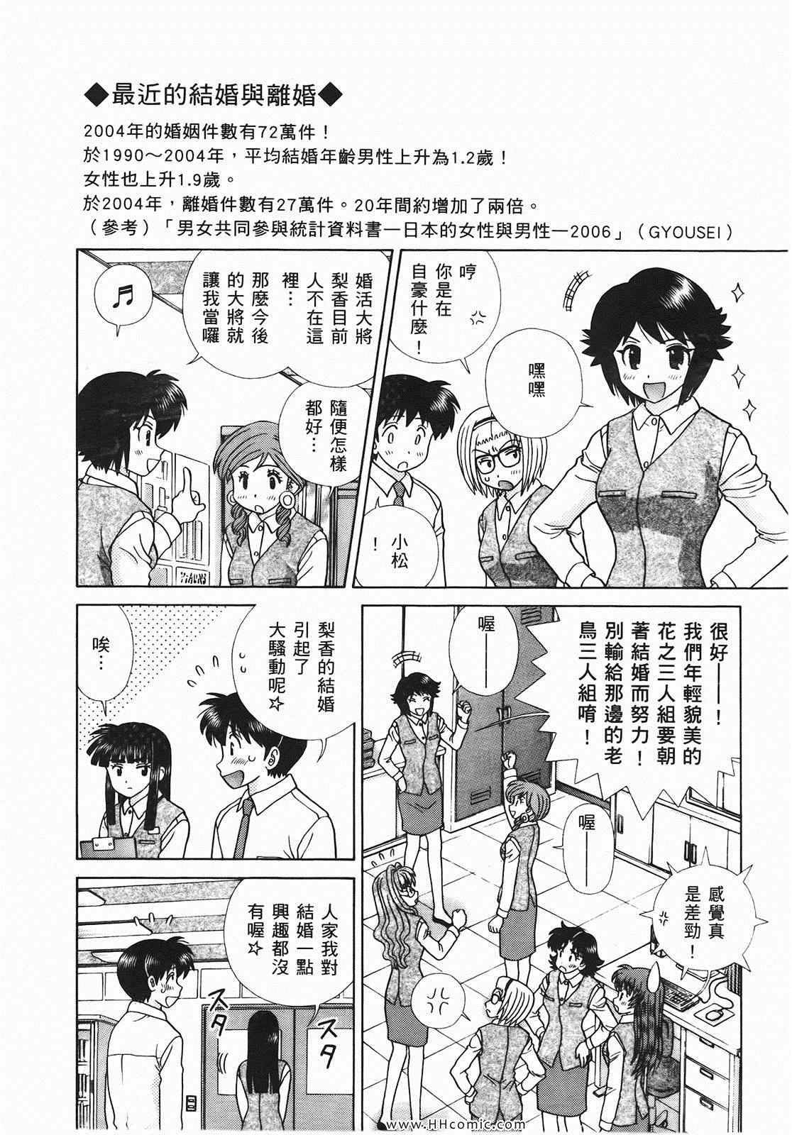 《夫妻成长日记》漫画最新章节第46卷免费下拉式在线观看章节第【97】张图片