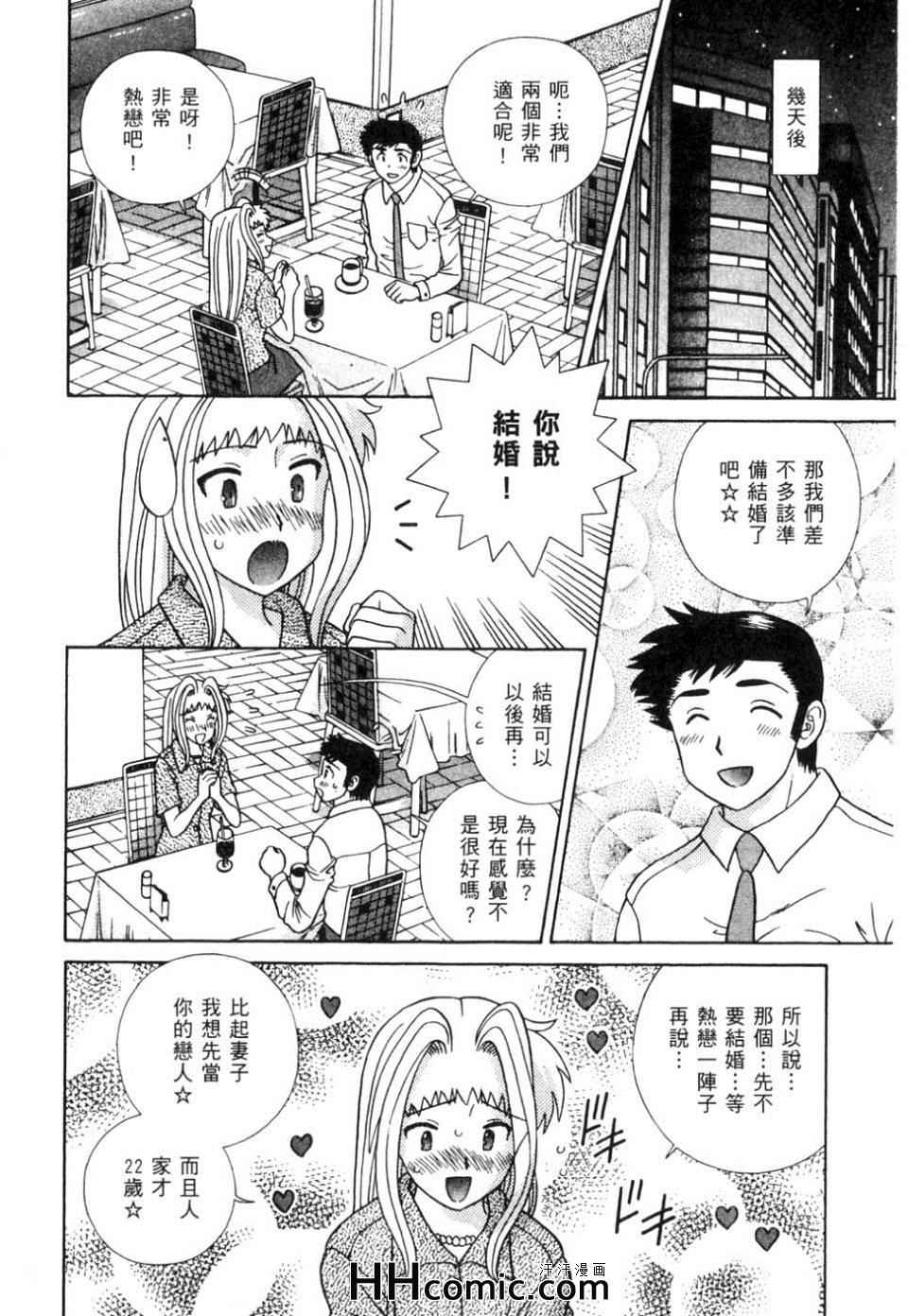 《夫妻成长日记》漫画最新章节第37卷免费下拉式在线观看章节第【97】张图片