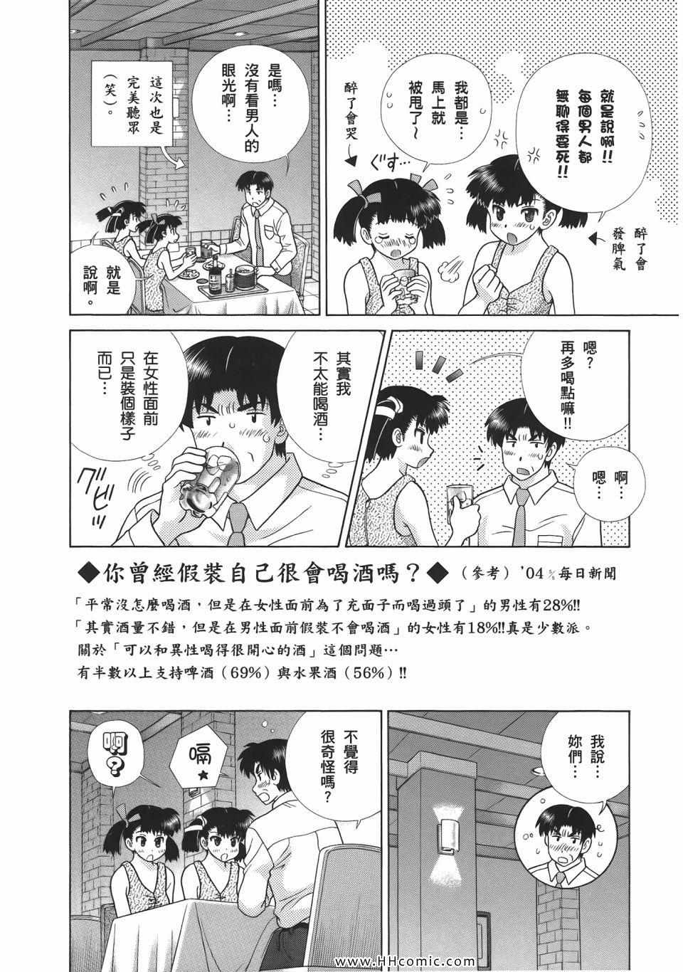 《夫妻成长日记》漫画最新章节第52卷免费下拉式在线观看章节第【62】张图片