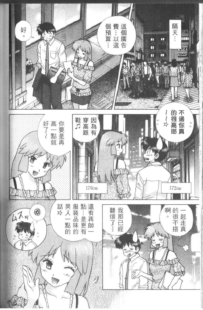 《夫妻成长日记》漫画最新章节第43卷免费下拉式在线观看章节第【174】张图片