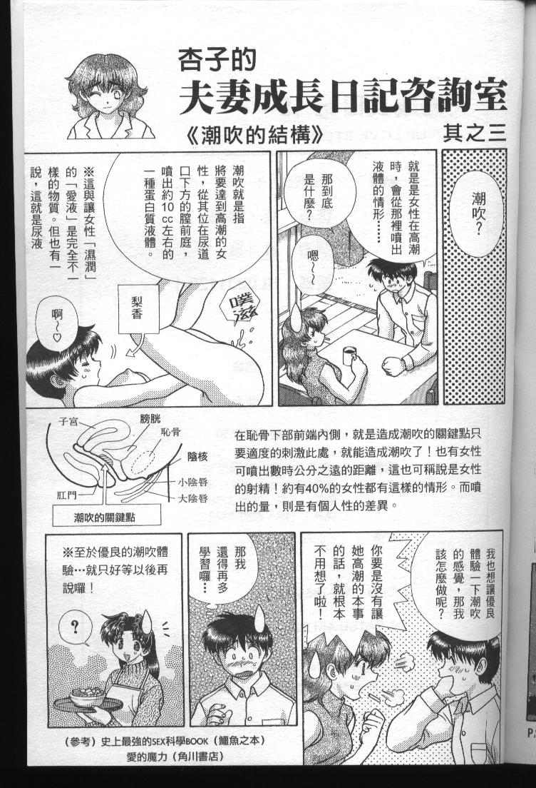 《夫妻成长日记》漫画最新章节第19卷免费下拉式在线观看章节第【168】张图片