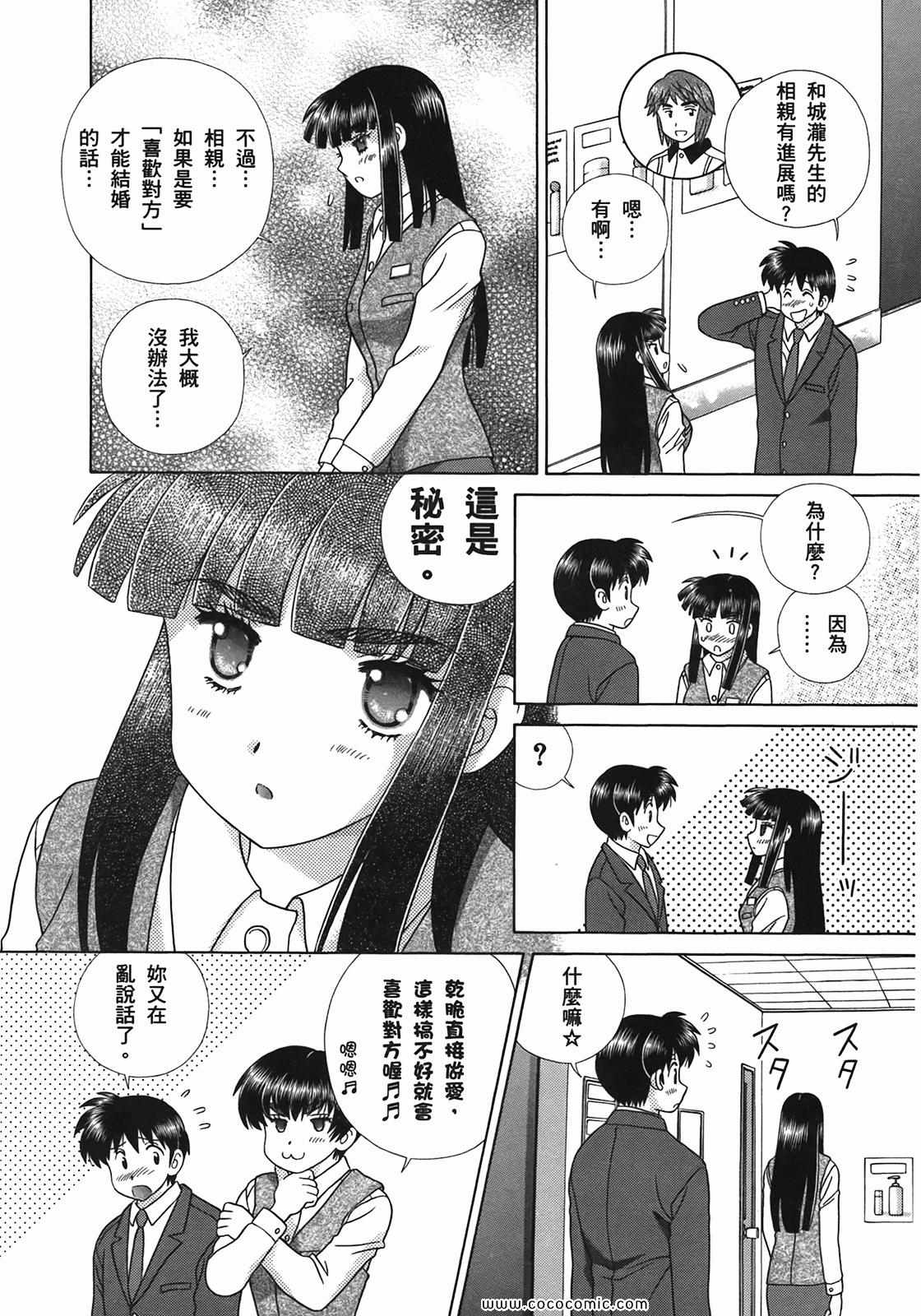 《夫妻成长日记》漫画最新章节第51卷免费下拉式在线观看章节第【8】张图片