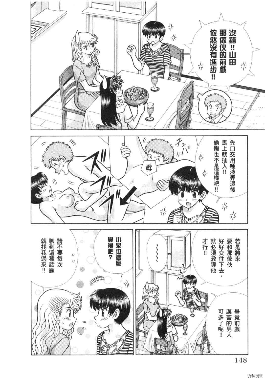 《夫妻成长日记》漫画最新章节第62卷免费下拉式在线观看章节第【64】张图片