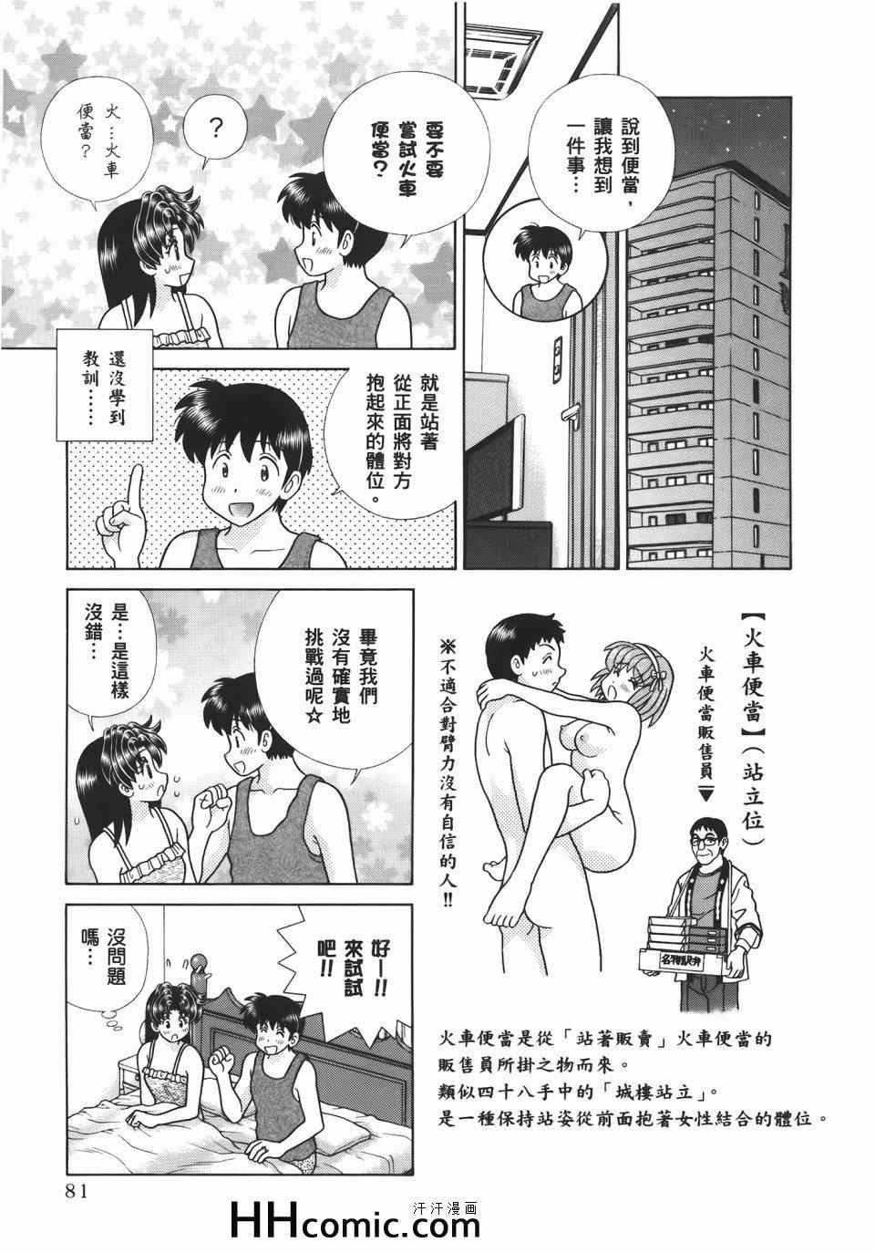 《夫妻成长日记》漫画最新章节第54卷免费下拉式在线观看章节第【85】张图片