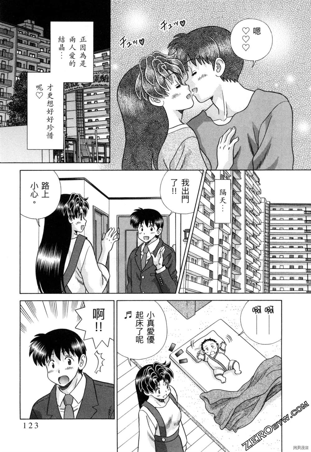 《夫妻成长日记》漫画最新章节第77卷免费下拉式在线观看章节第【126】张图片