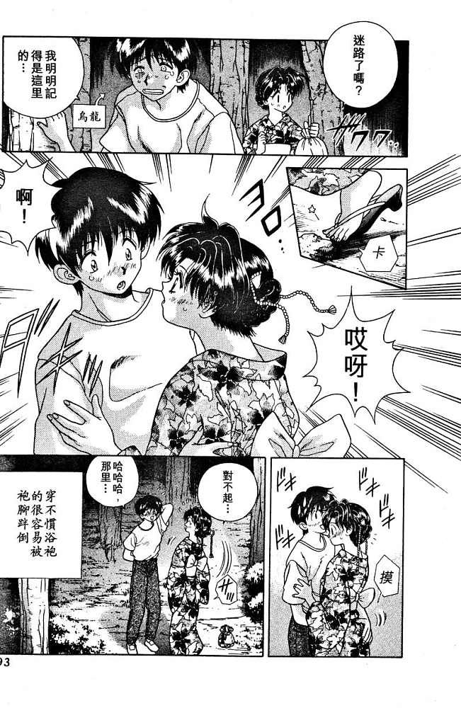 《夫妻成长日记》漫画最新章节第2卷免费下拉式在线观看章节第【95】张图片