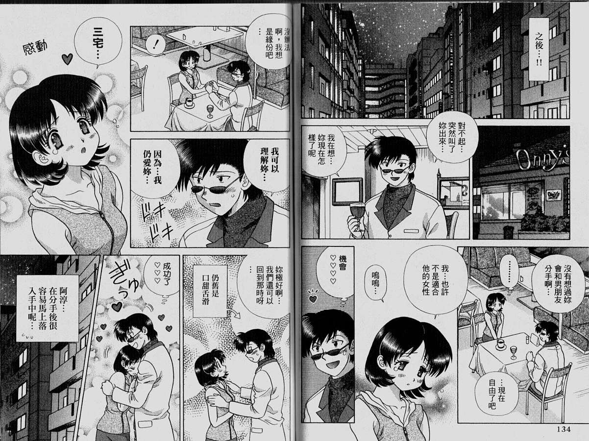 《夫妻成长日记》漫画最新章节第33卷免费下拉式在线观看章节第【69】张图片