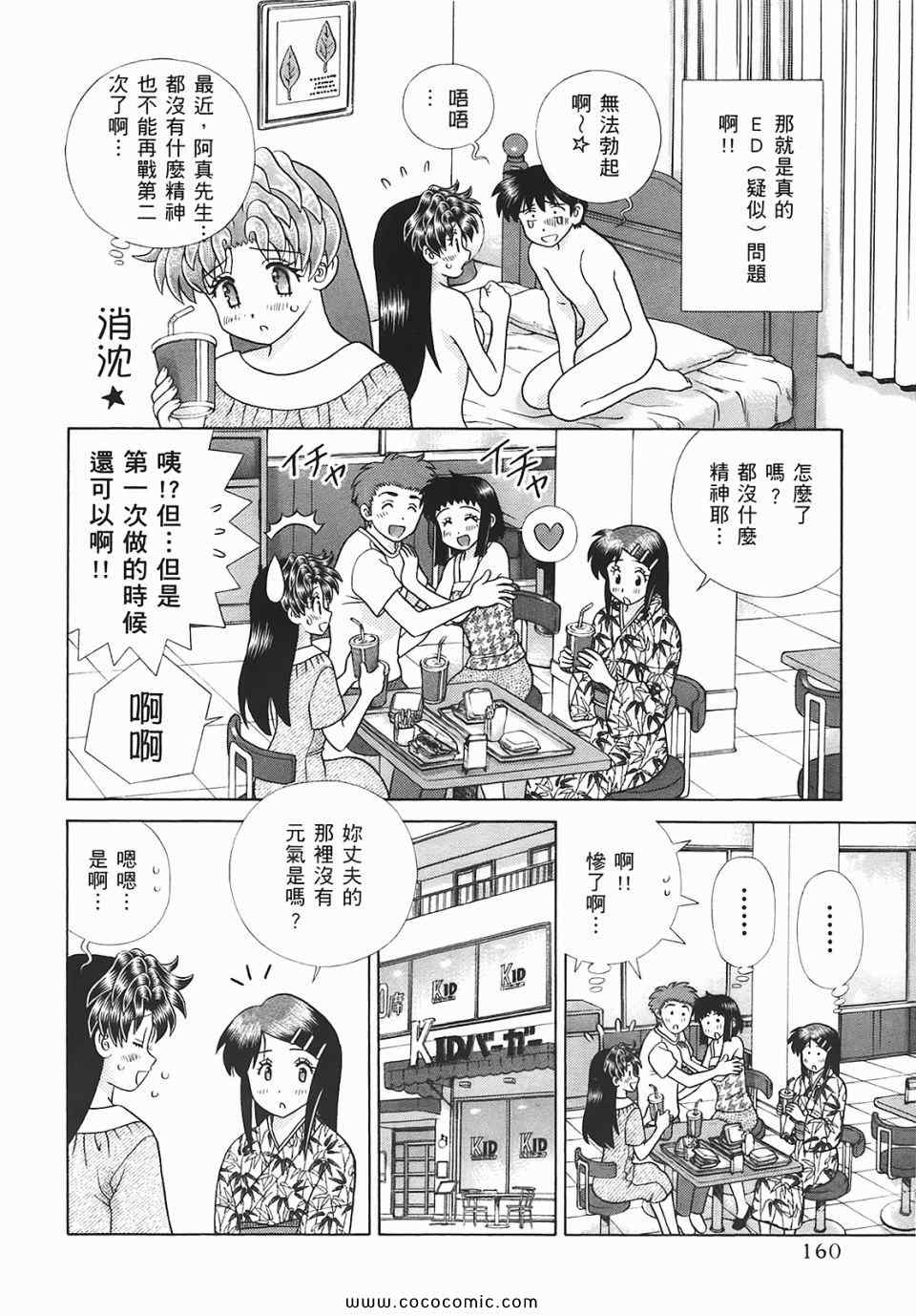 《夫妻成长日记》漫画最新章节第45卷免费下拉式在线观看章节第【161】张图片