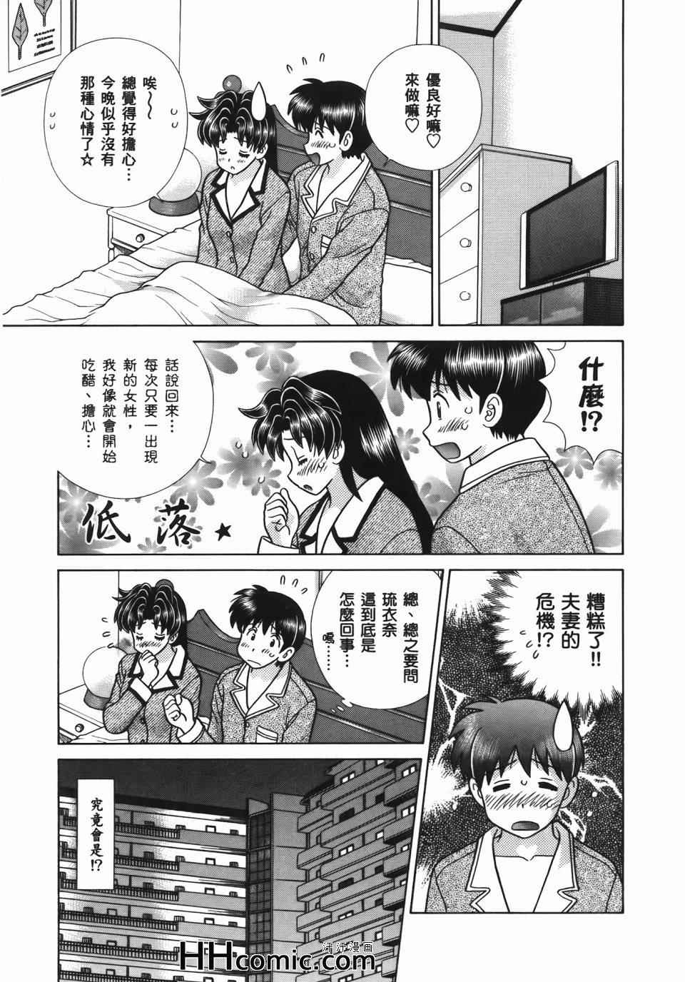 《夫妻成长日记》漫画最新章节第56卷免费下拉式在线观看章节第【45】张图片