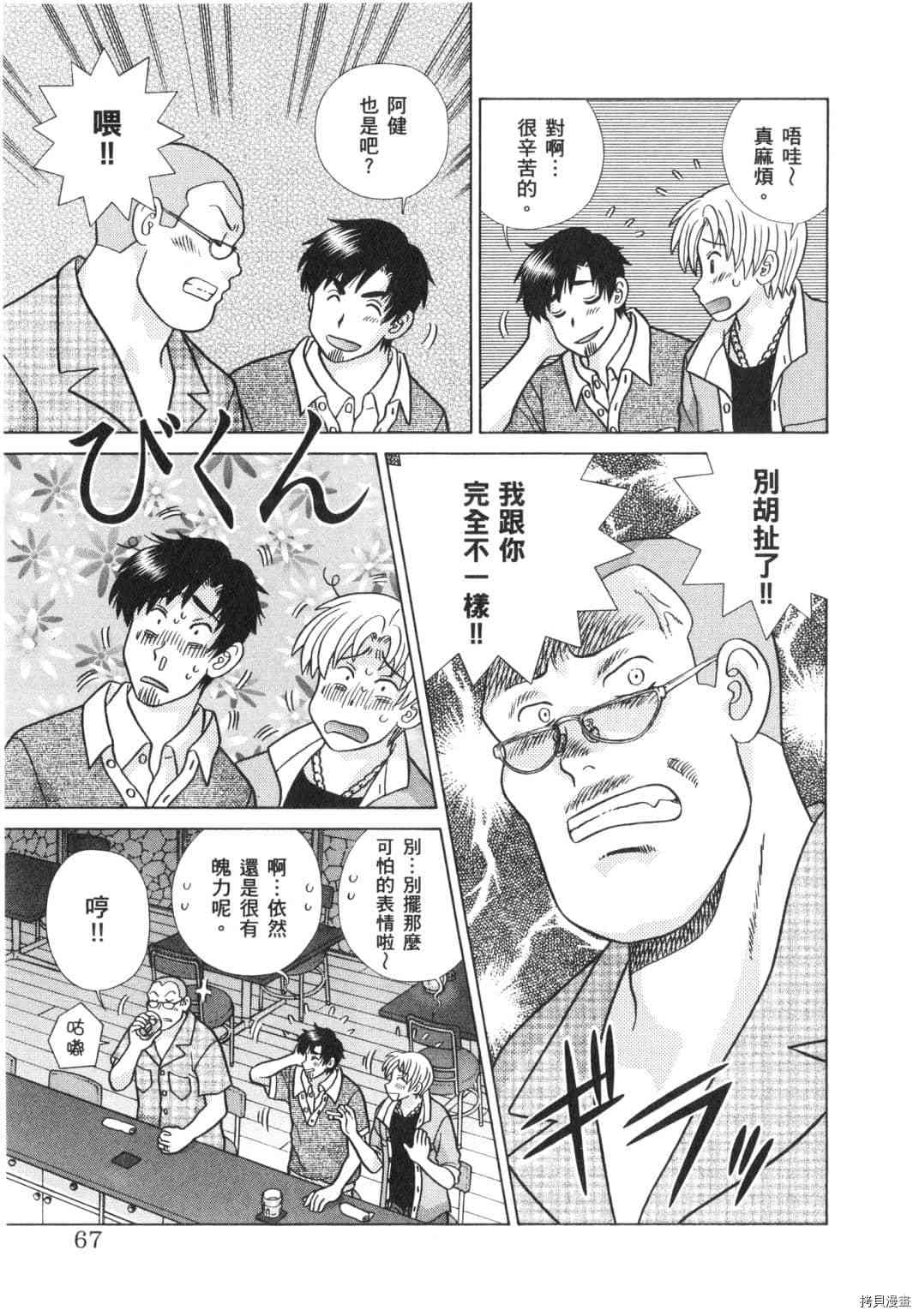 《夫妻成长日记》漫画最新章节第63卷免费下拉式在线观看章节第【147】张图片