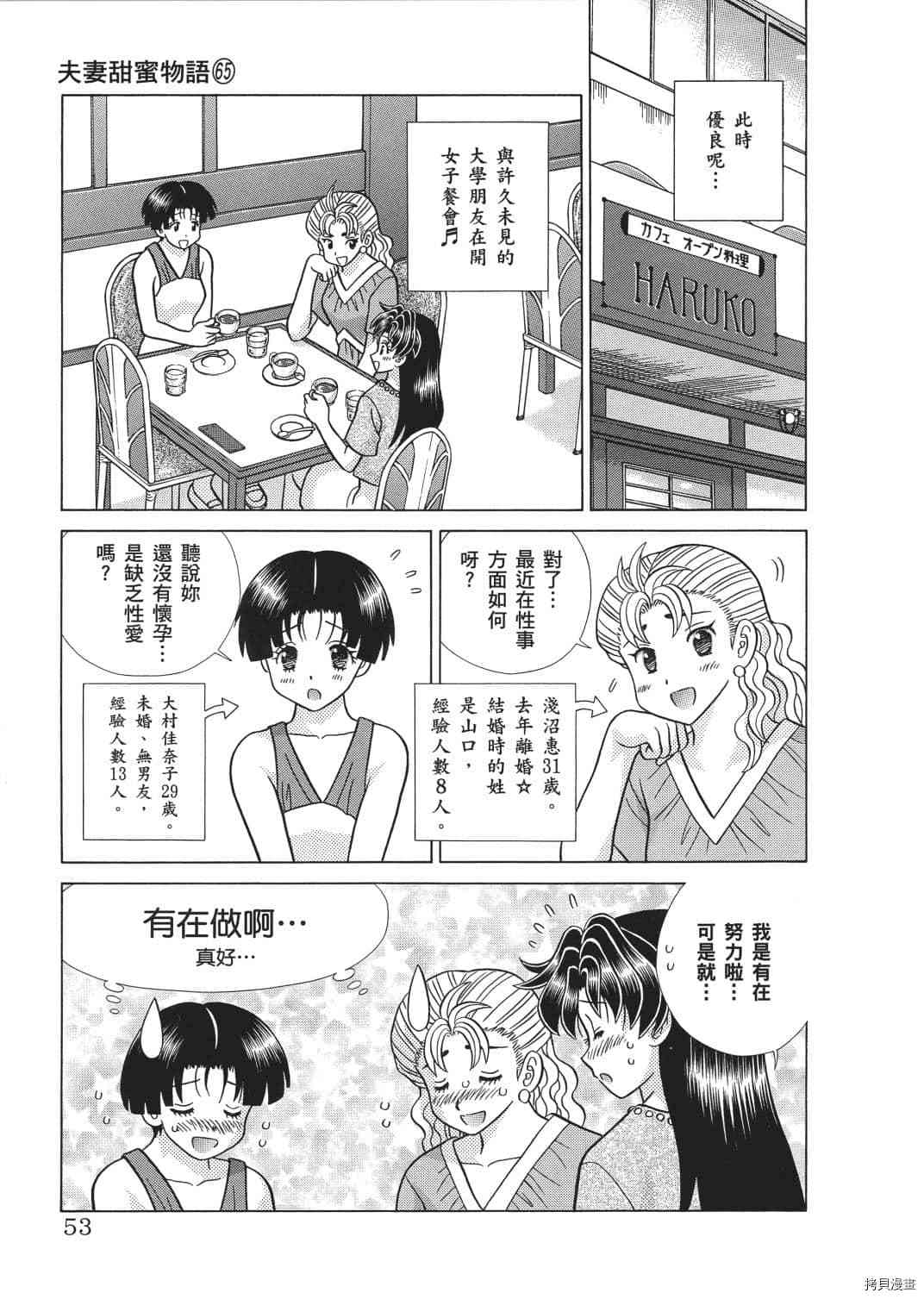 《夫妻成长日记》漫画最新章节第65卷免费下拉式在线观看章节第【136】张图片