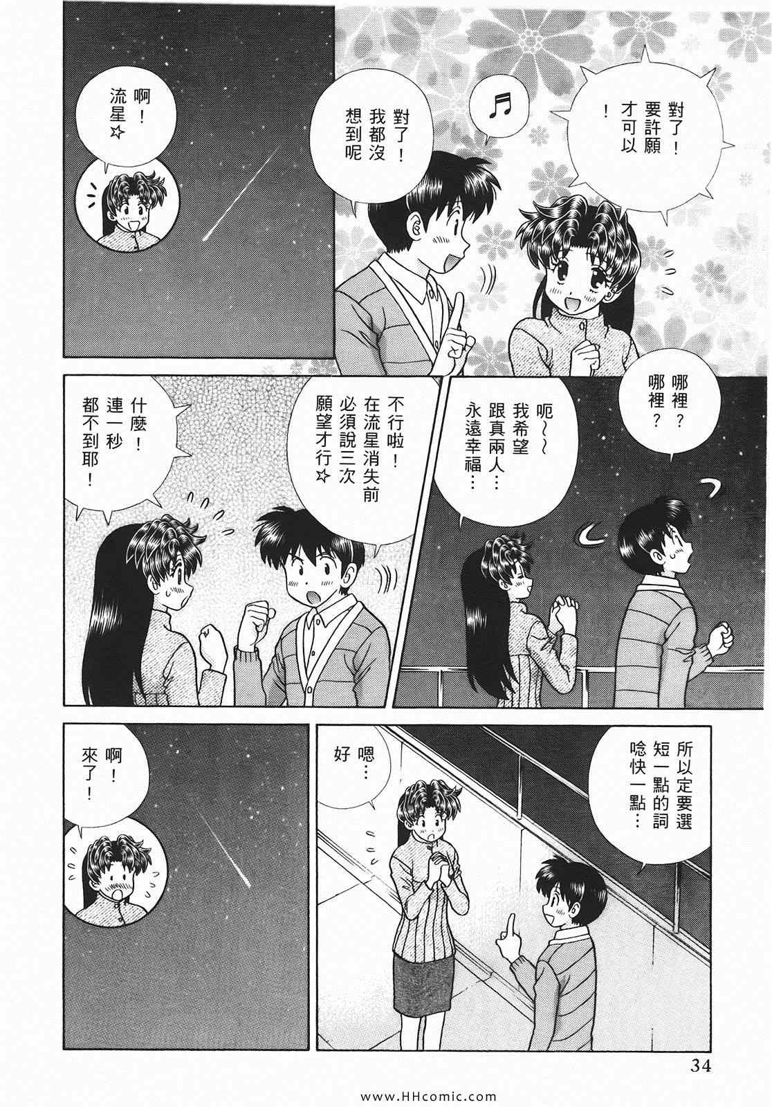 《夫妻成长日记》漫画最新章节第46卷免费下拉式在线观看章节第【35】张图片