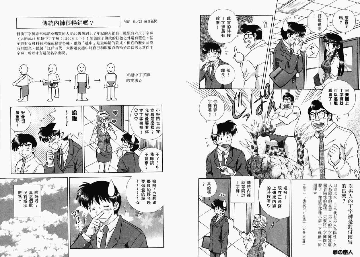 《夫妻成长日记》漫画最新章节第36卷免费下拉式在线观看章节第【32】张图片