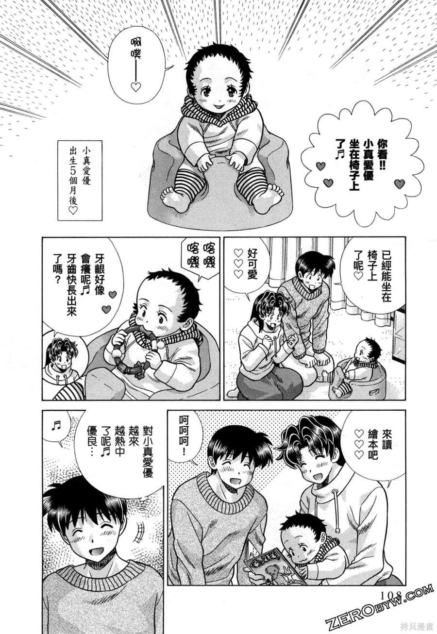 《夫妻成长日记》漫画最新章节第79卷免费下拉式在线观看章节第【112】张图片