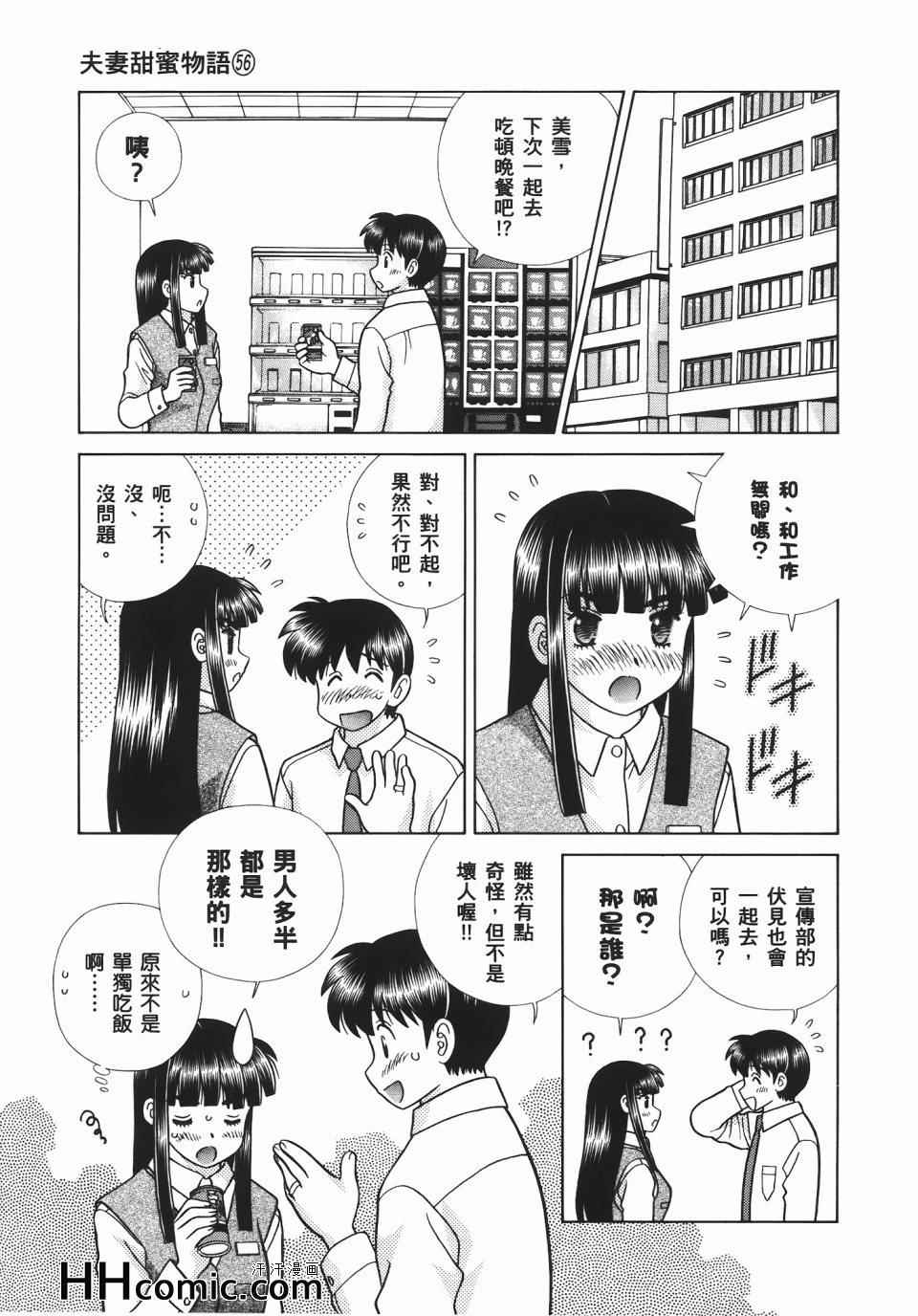 《夫妻成长日记》漫画最新章节第56卷免费下拉式在线观看章节第【155】张图片