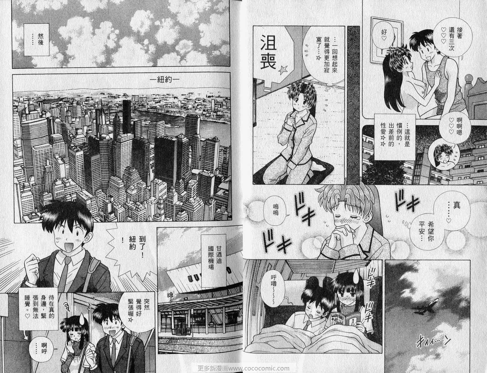 《夫妻成长日记》漫画最新章节第42卷免费下拉式在线观看章节第【9】张图片