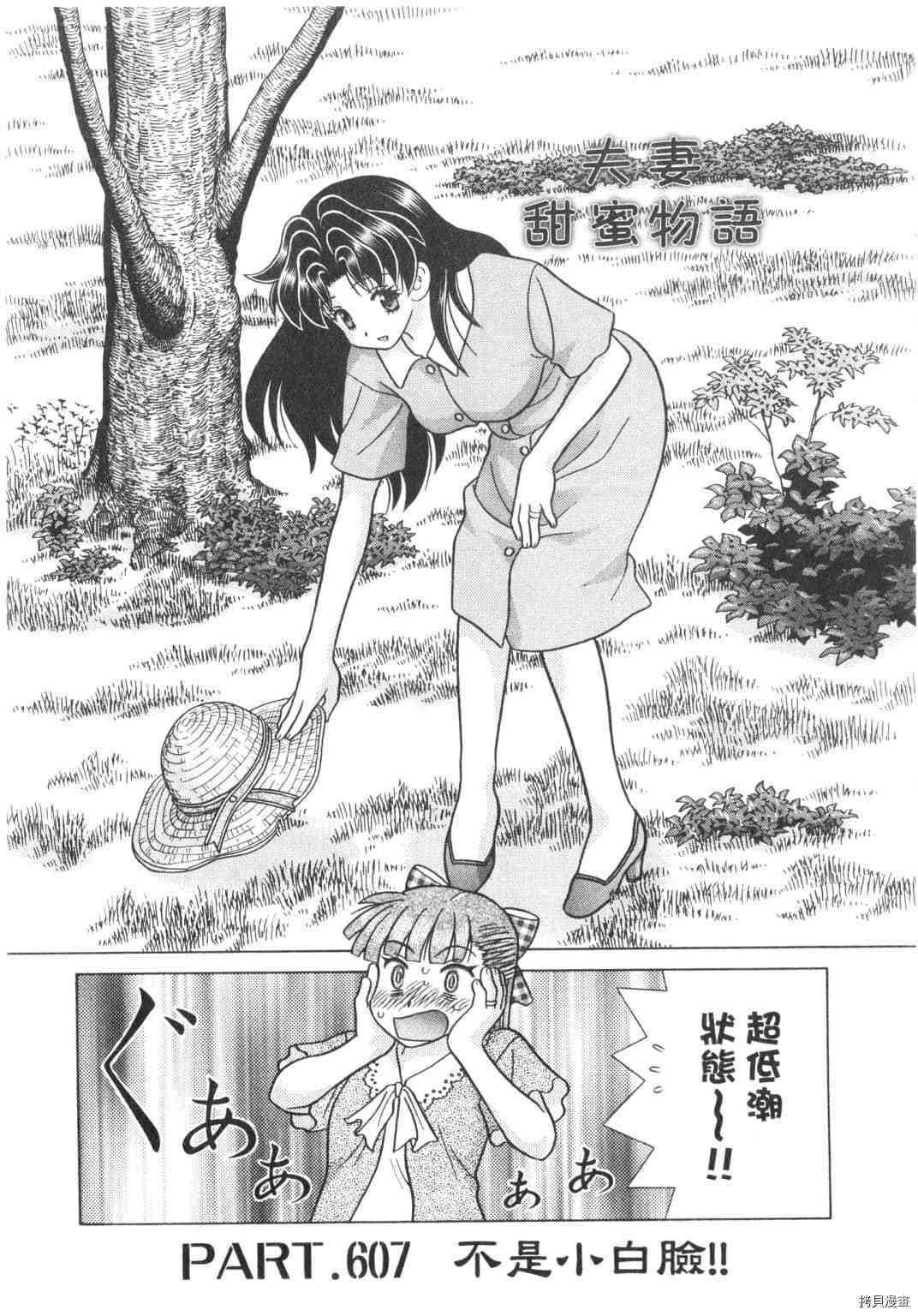 《夫妻成长日记》漫画最新章节第63卷免费下拉式在线观看章节第【137】张图片