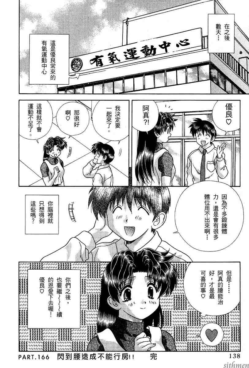 《夫妻成长日记》漫画最新章节第17卷免费下拉式在线观看章节第【139】张图片