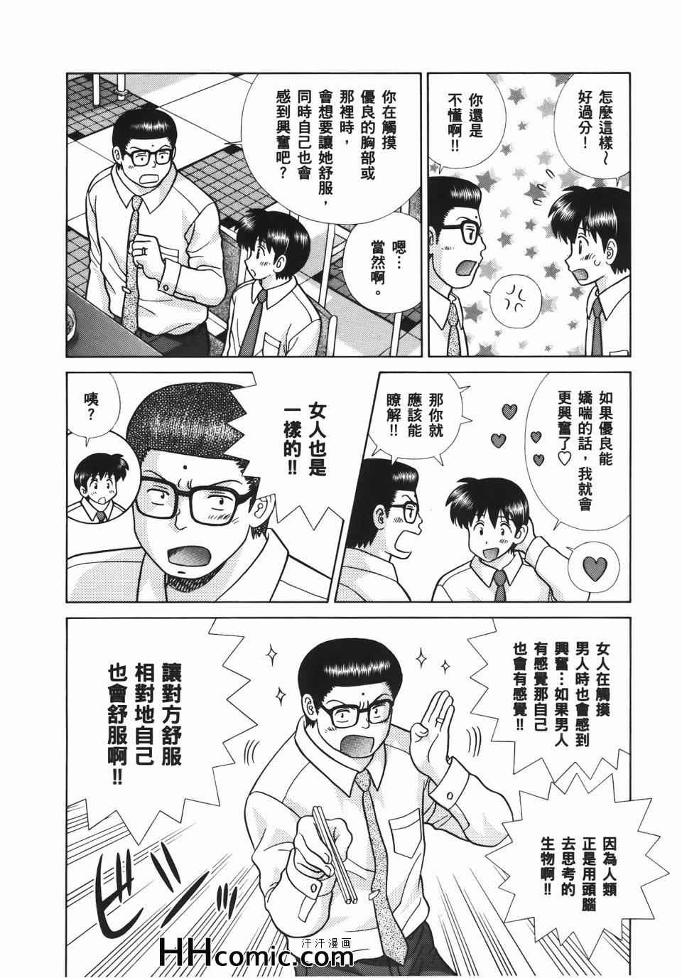 《夫妻成长日记》漫画最新章节第56卷免费下拉式在线观看章节第【172】张图片