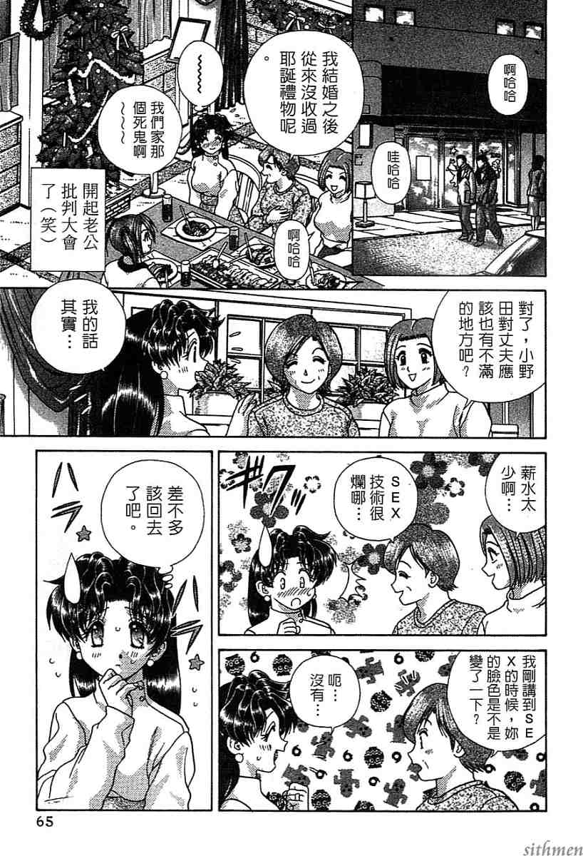 《夫妻成长日记》漫画最新章节第14卷免费下拉式在线观看章节第【65】张图片