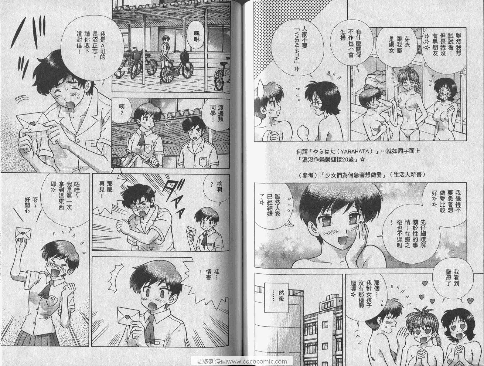 《夫妻成长日记》漫画最新章节第42卷免费下拉式在线观看章节第【59】张图片