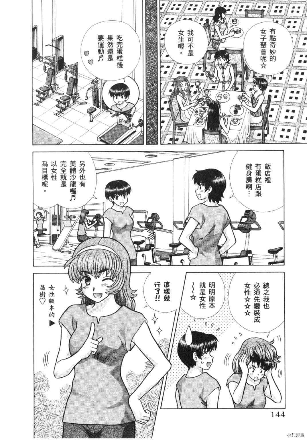 《夫妻成长日记》漫画最新章节第64卷免费下拉式在线观看章节第【59】张图片