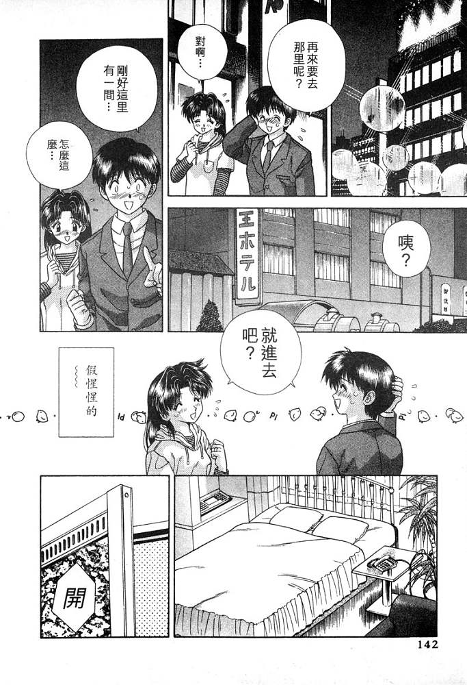 《夫妻成长日记》漫画最新章节第4卷免费下拉式在线观看章节第【143】张图片