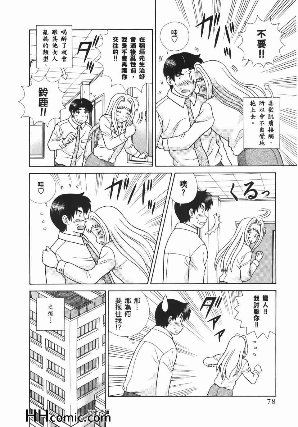 《夫妻成长日记》漫画最新章节第55卷免费下拉式在线观看章节第【82】张图片